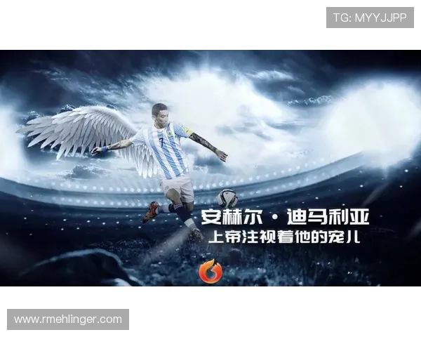 安赫尔·迪马利亚：法甲冠军核心成员持续贡献