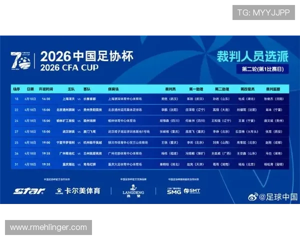 2026世界杯开幕战裁判人选什么时候确定